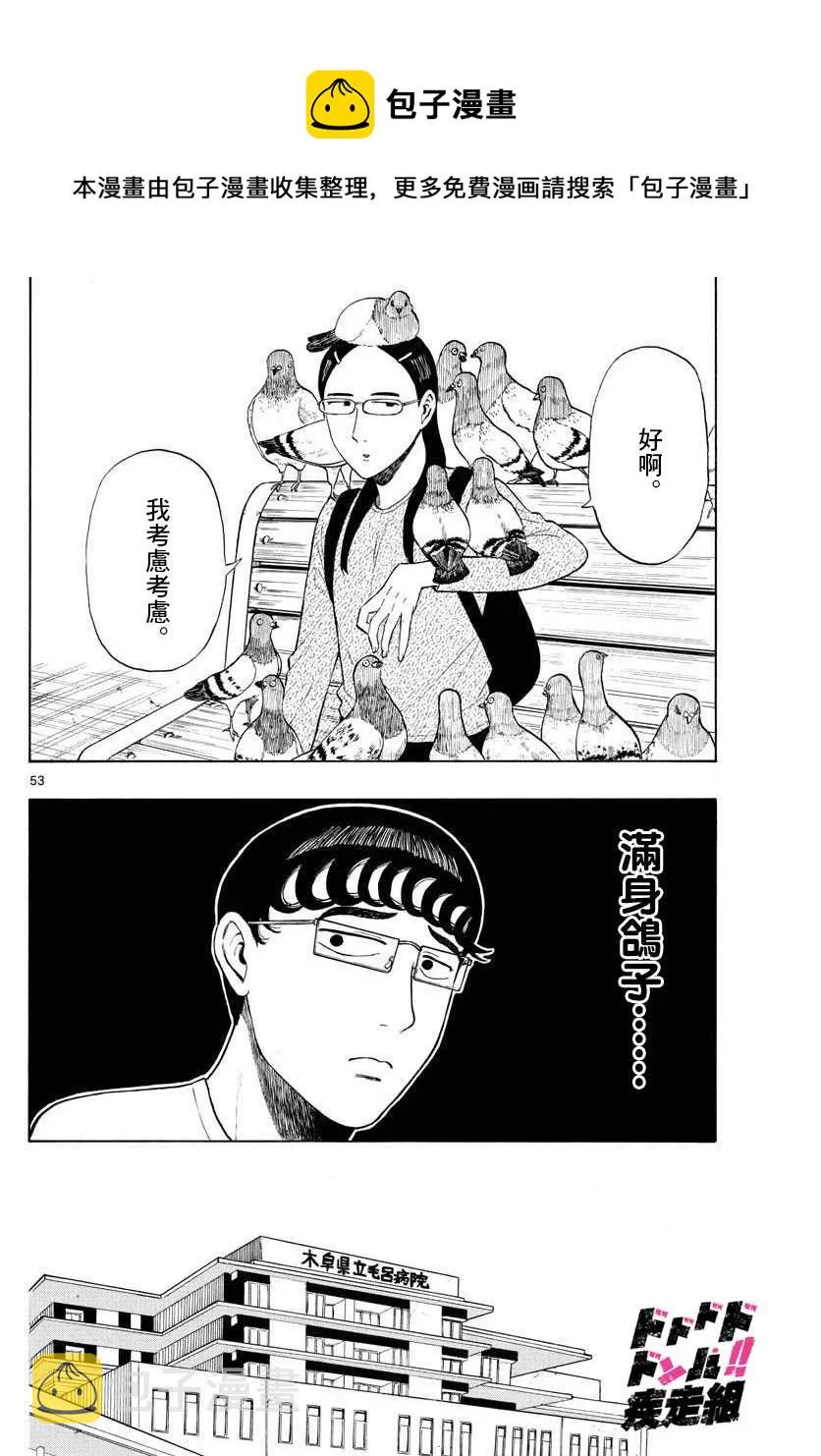 第1话 上京前物语 第52页