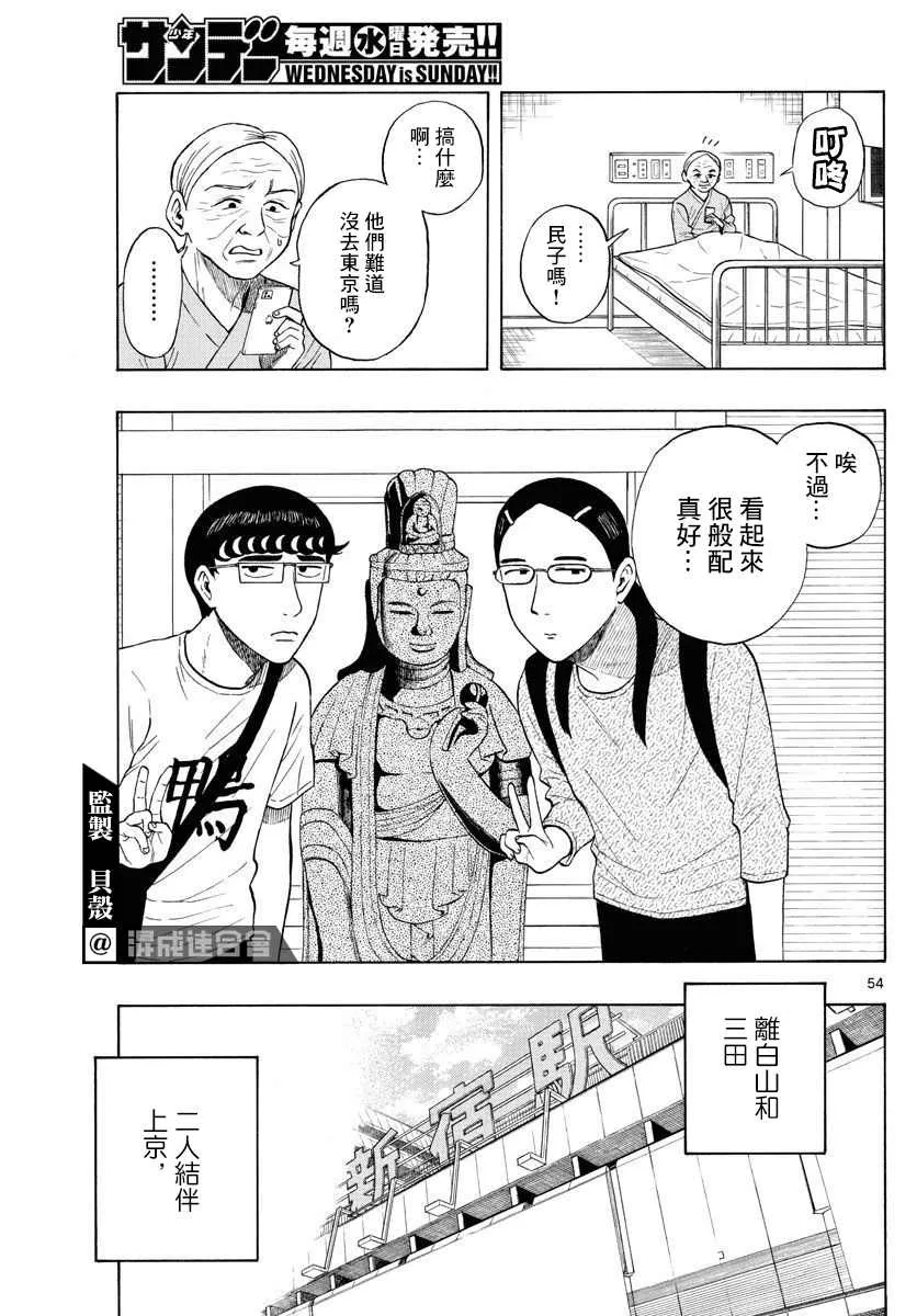 第1话 上京前物语 第53页