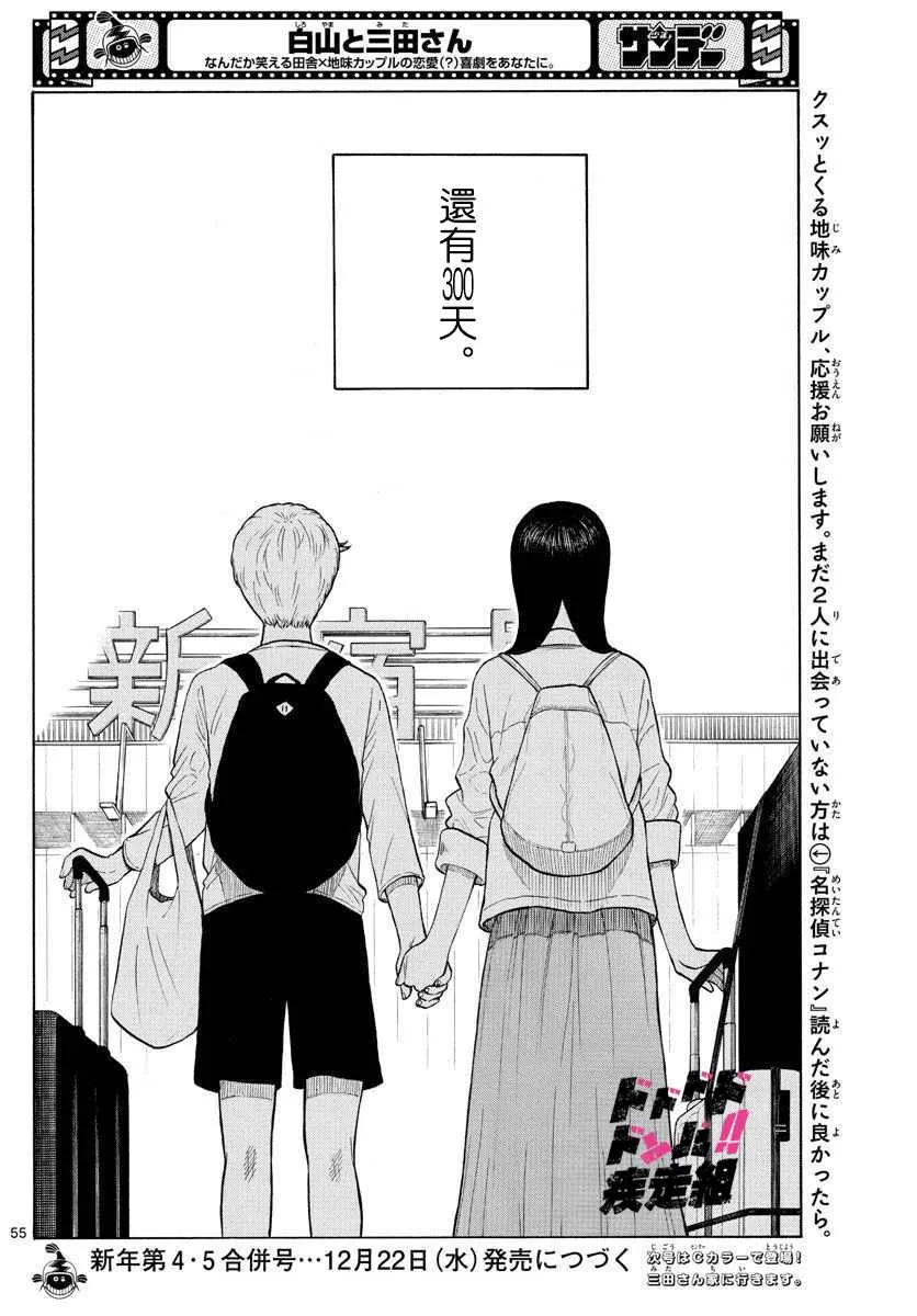 第1话 上京前物语 第54页