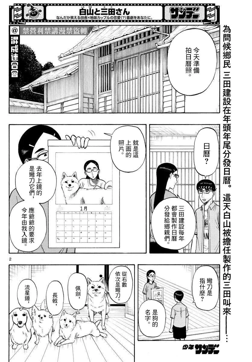 第30话 第2页
