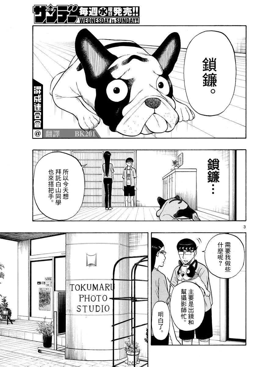 第30话 第3页