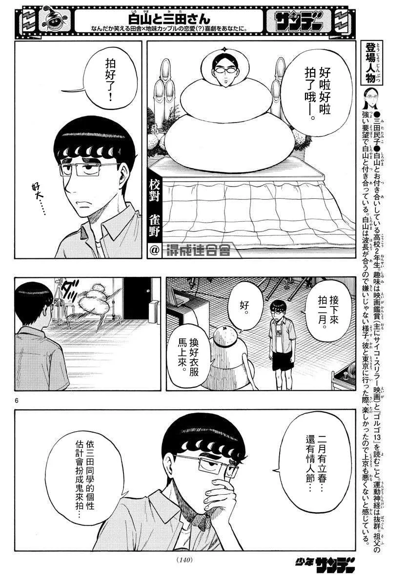 第30话 第6页