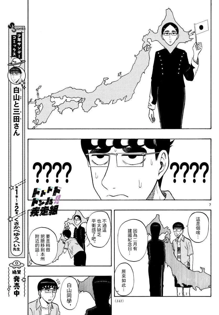 第30话 第7页