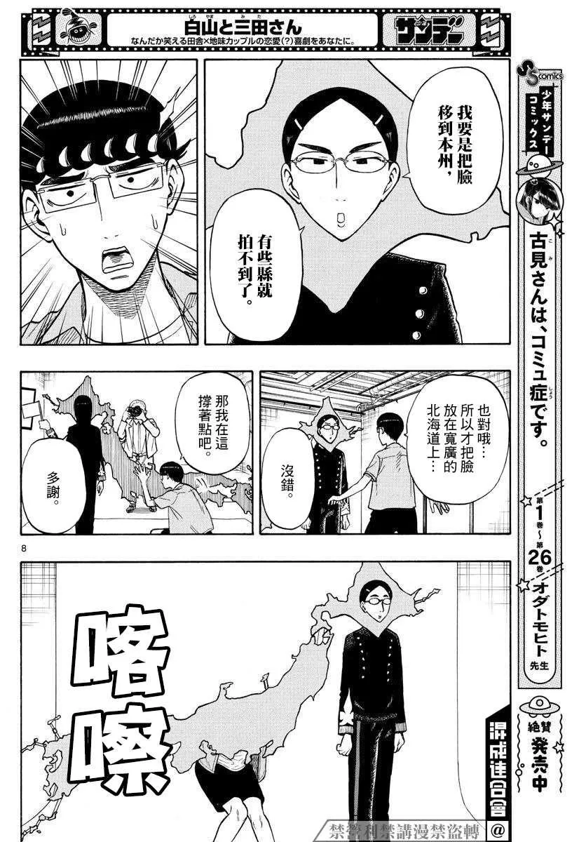 第30话 第8页