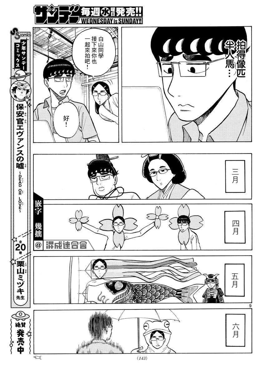 第30话 第9页