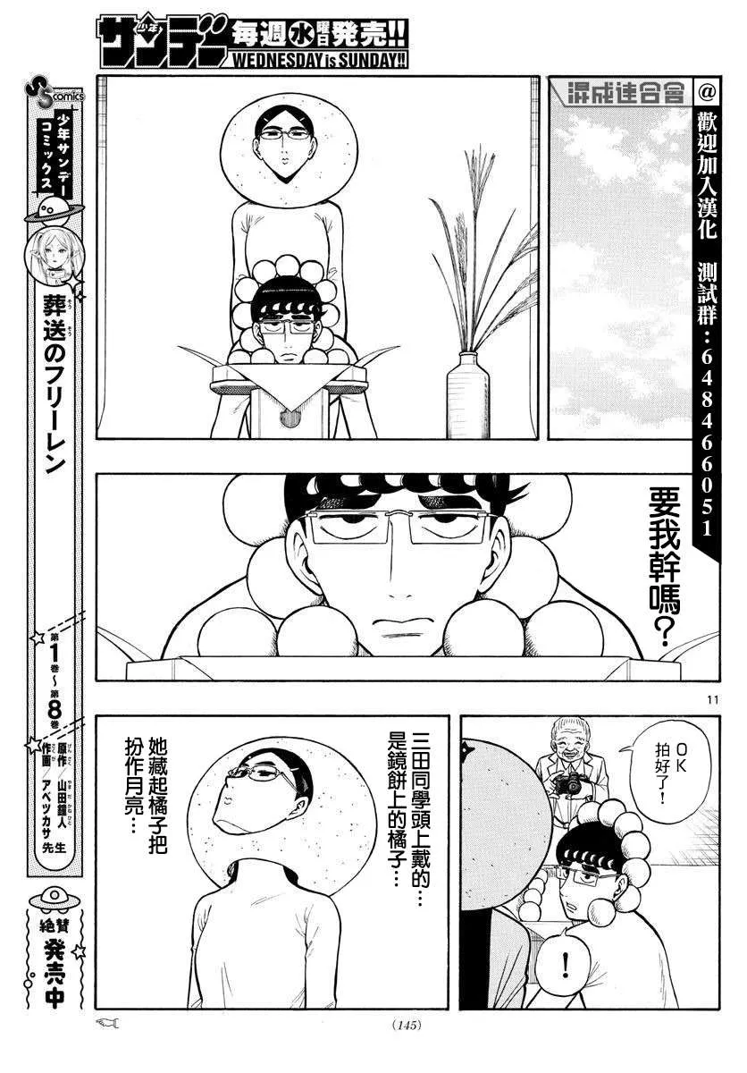 第30话 第11页