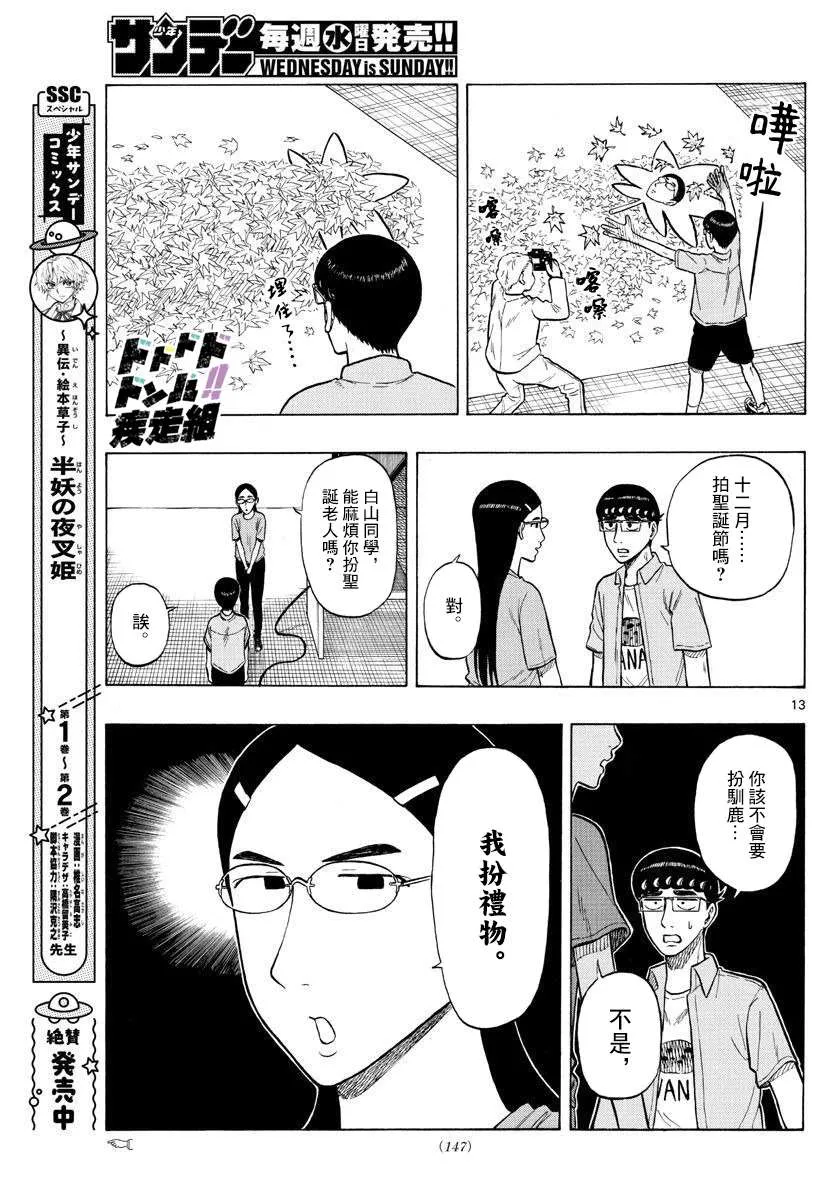 第30话 第13页