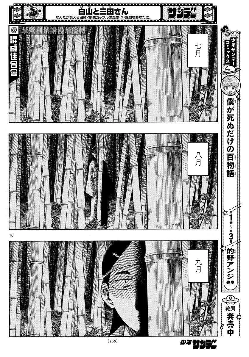 第30话 第16页