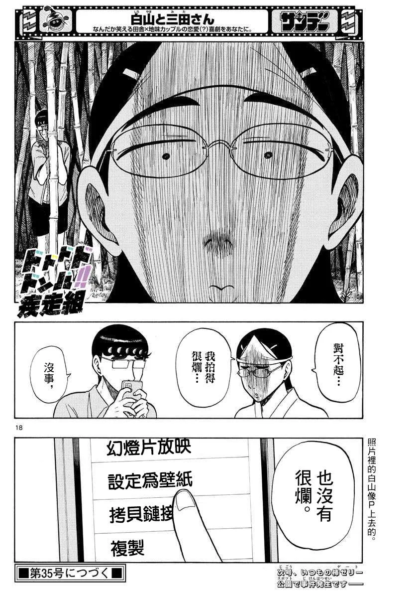 第30话 第18页