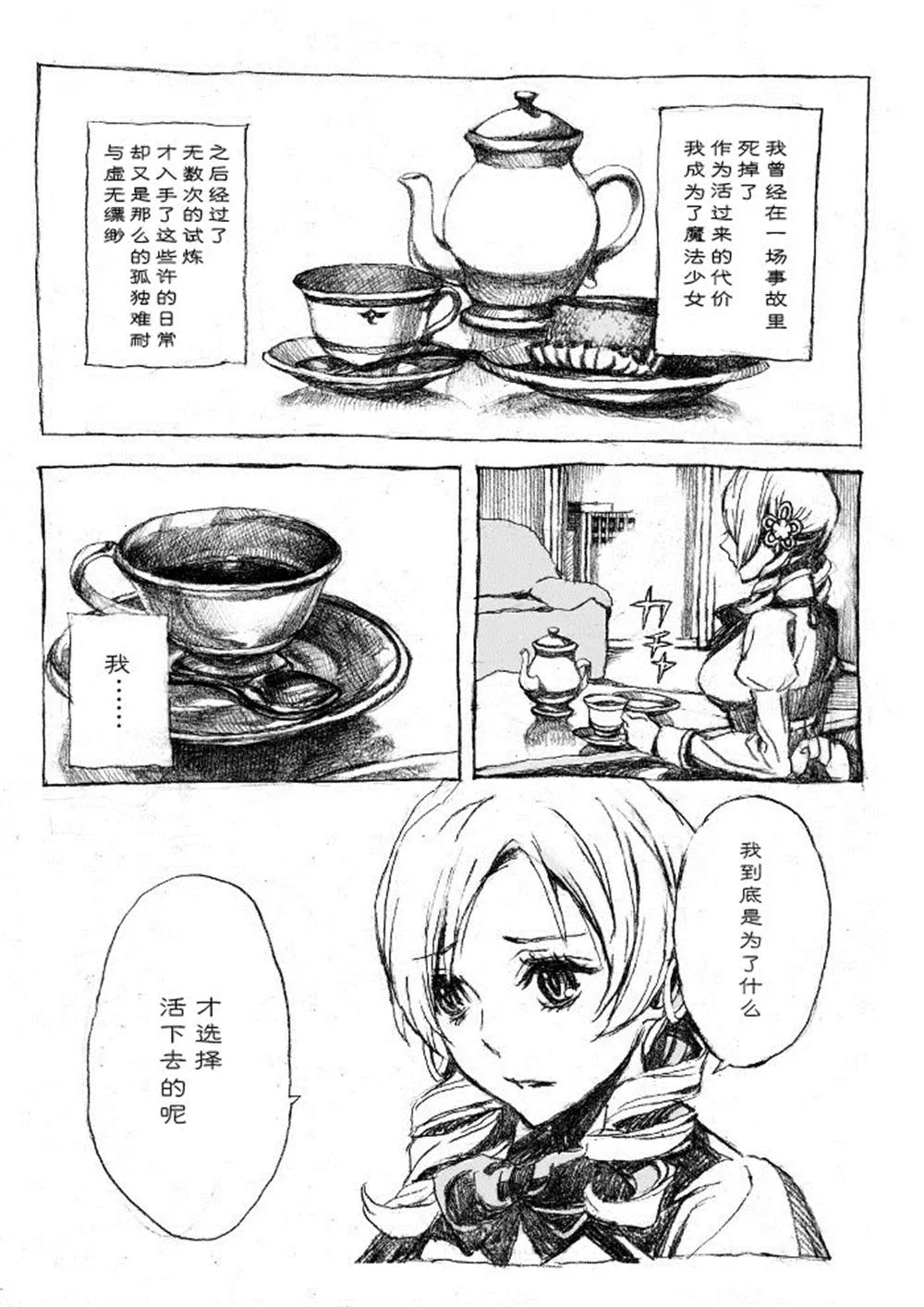 第1话 第2页