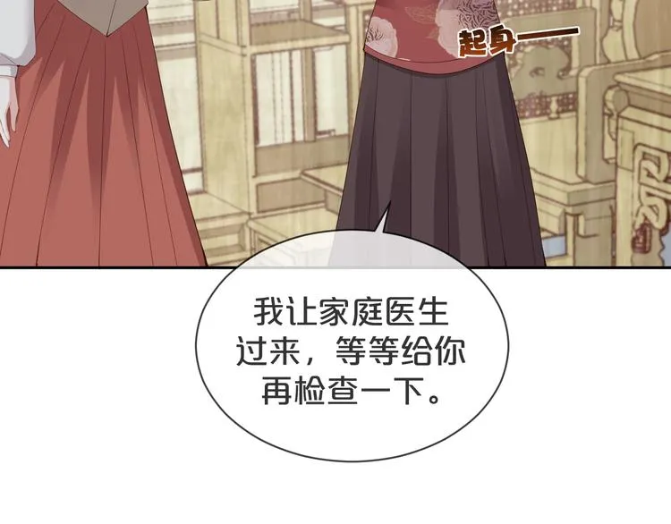 第44话 谎称泡了个冷水澡 第54页