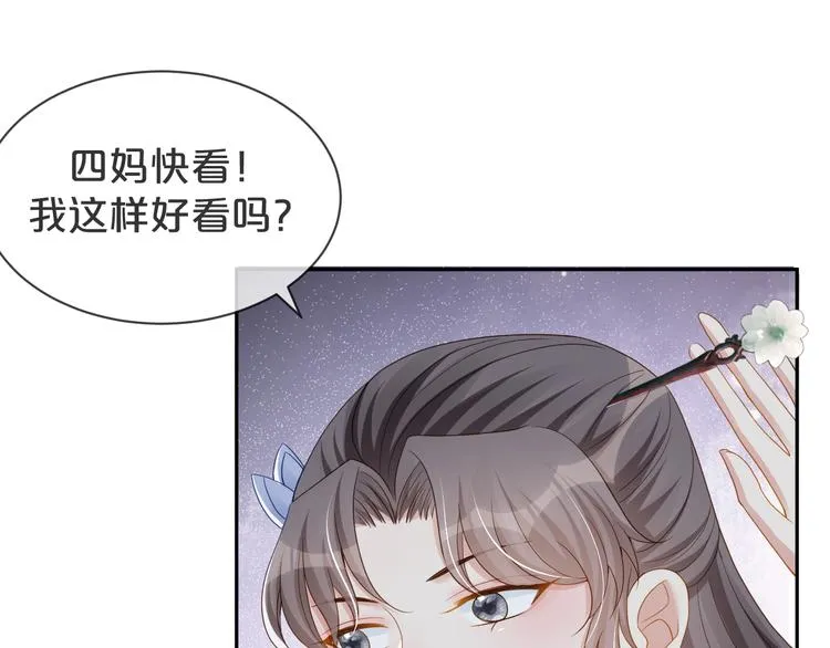 第38话 莫名的敌意 第45页