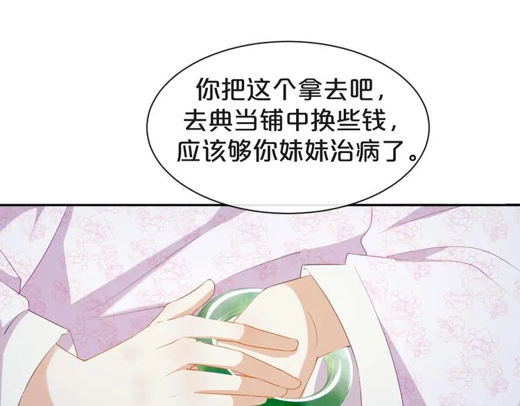 第4话 他的邀请 第45页