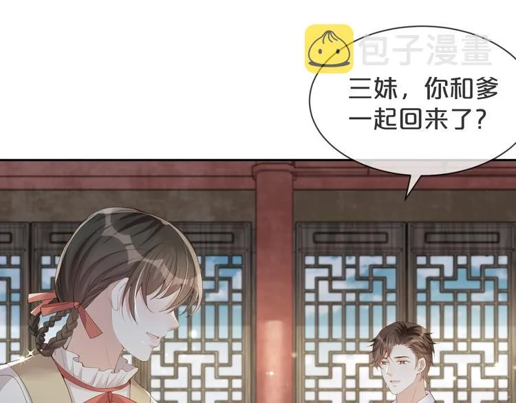 第17话 老爷回府 第47页
