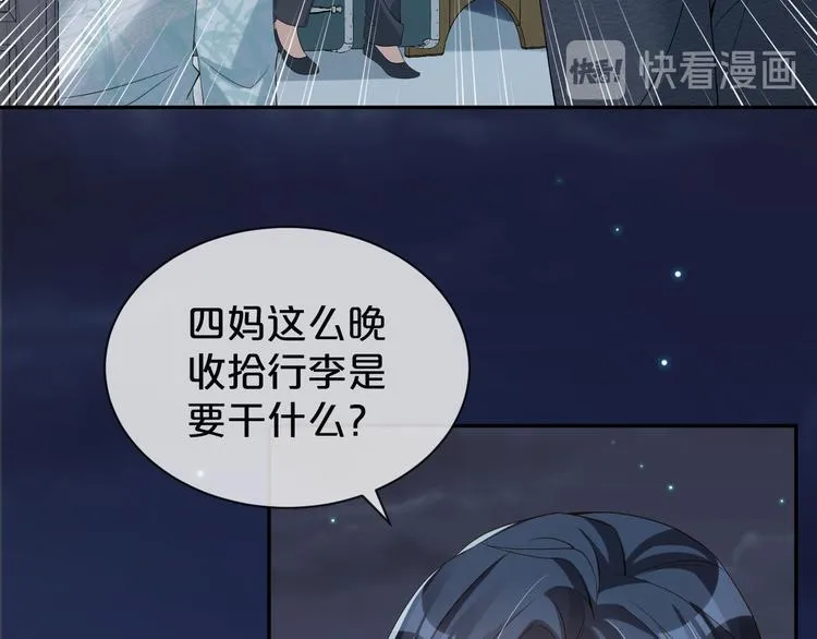 第36话 你给我冷静一点 第8页