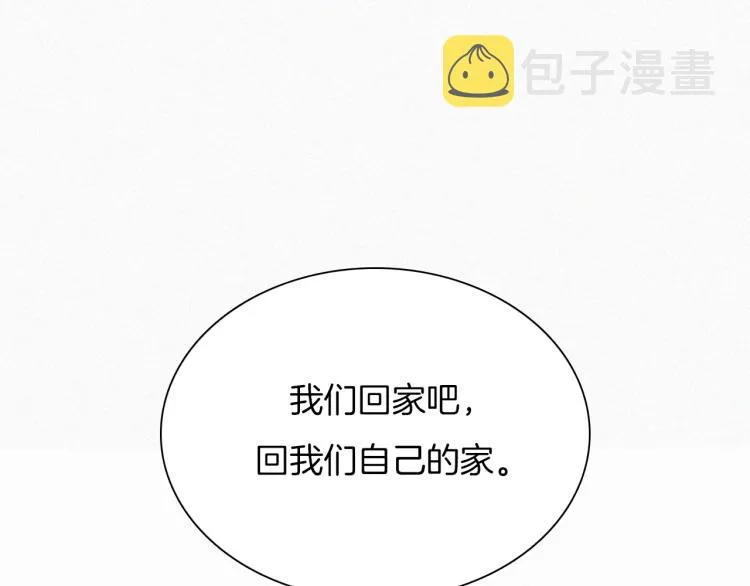 【最终话】我们回家吧！ 第84页