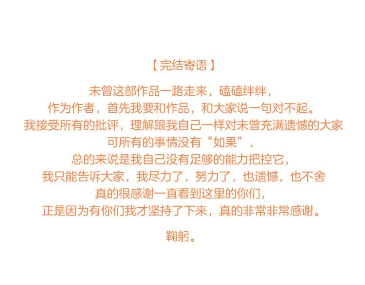 【最终话】我们回家吧！ 第108页