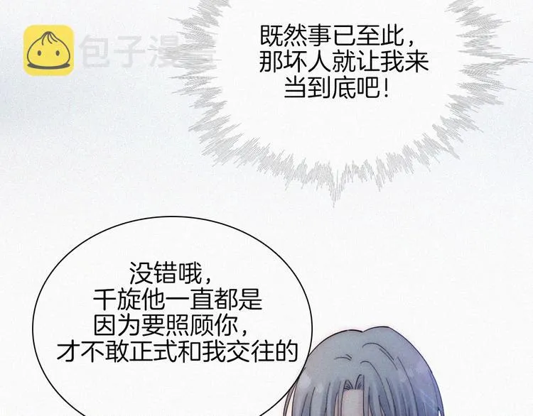 第45话 谎言 第67页