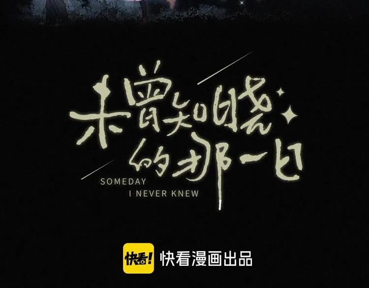 第9话 阳光下我该身处何处 第3页