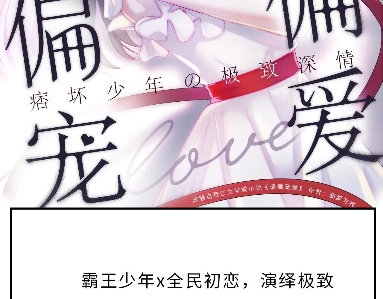 《偏偏宠爱》新作即将上线！ 第2页