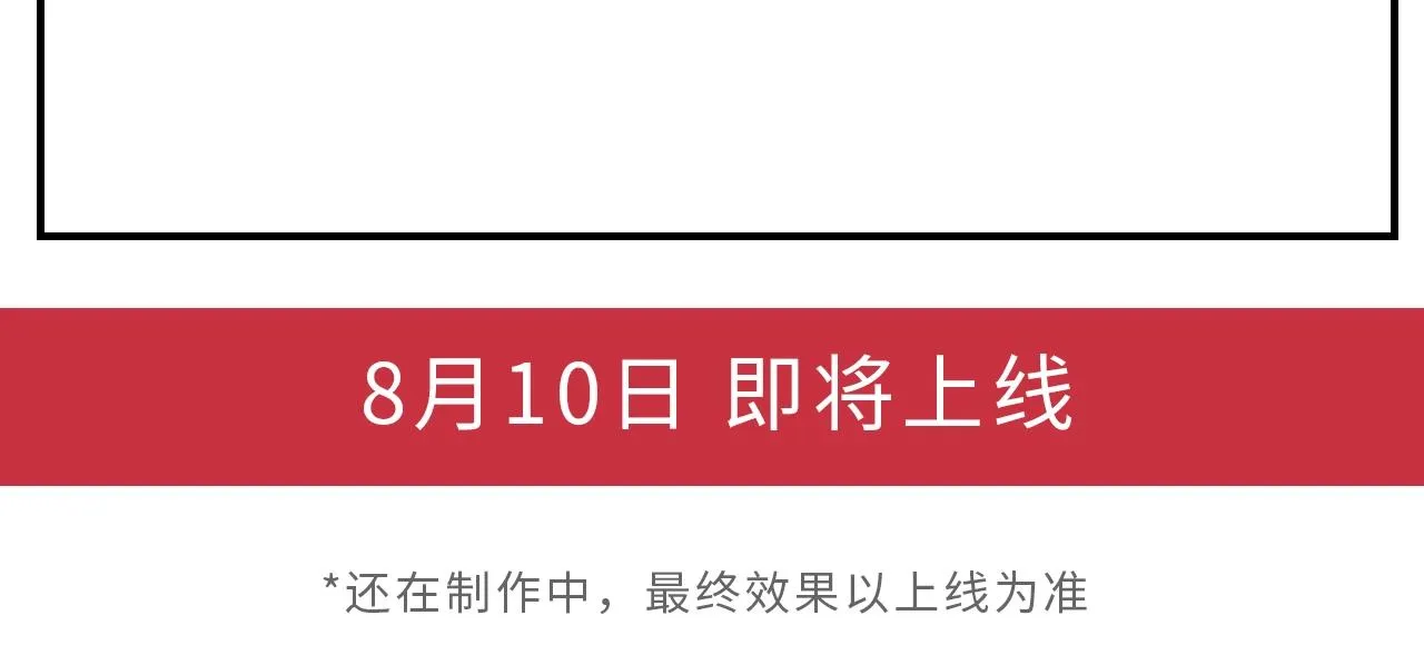 《偏偏宠爱》新作即将上线！ 第4页
