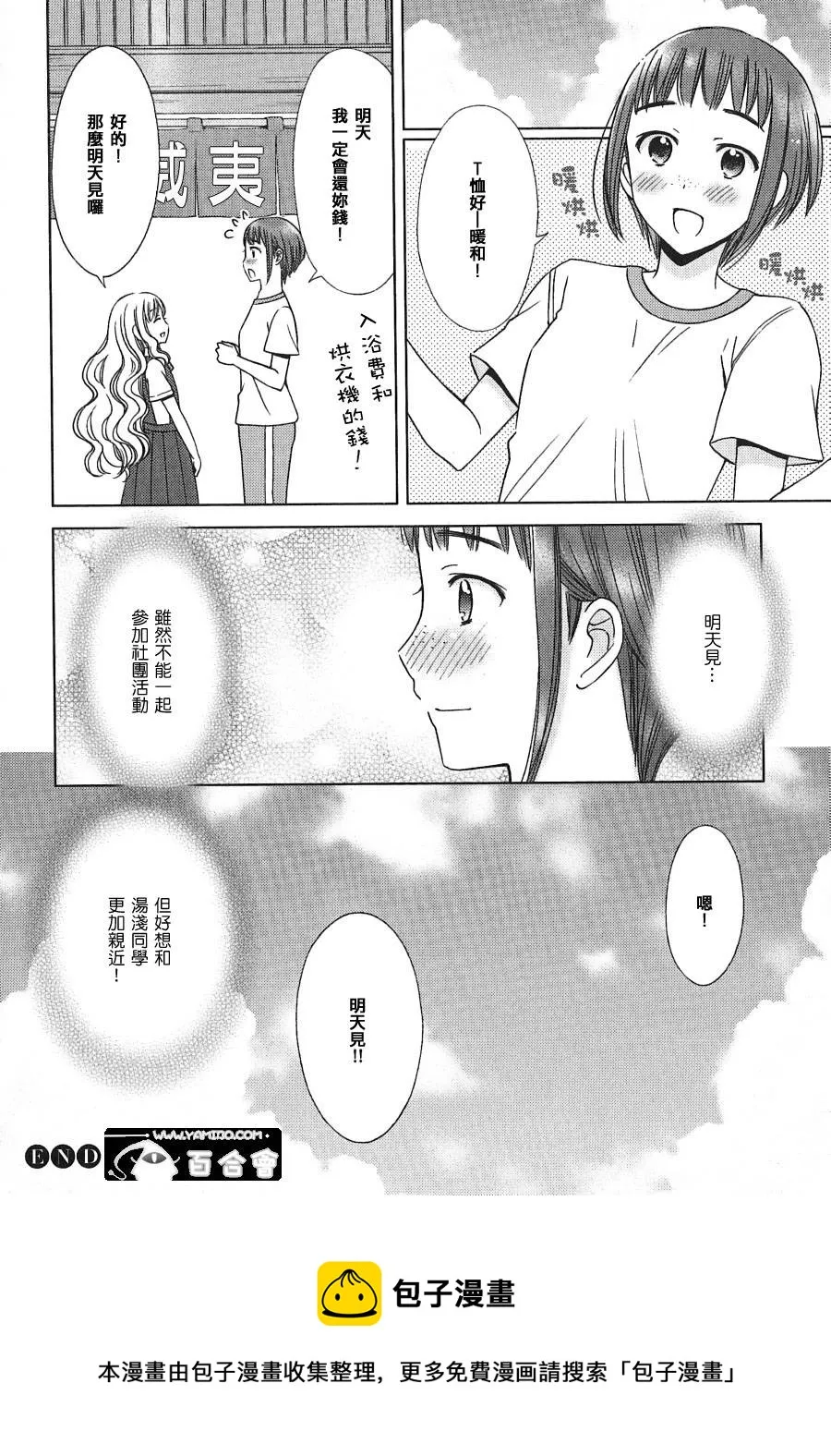 番外篇 第12页
