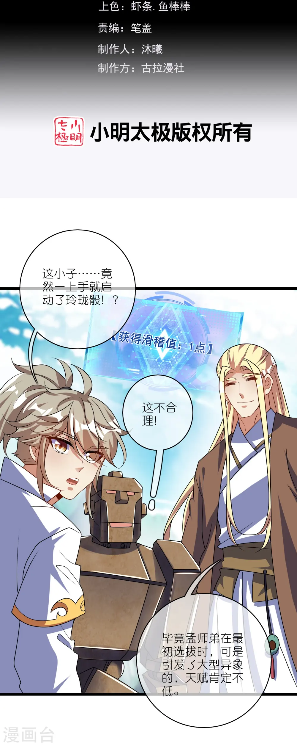 第212话 给周周开直播？ 第2页