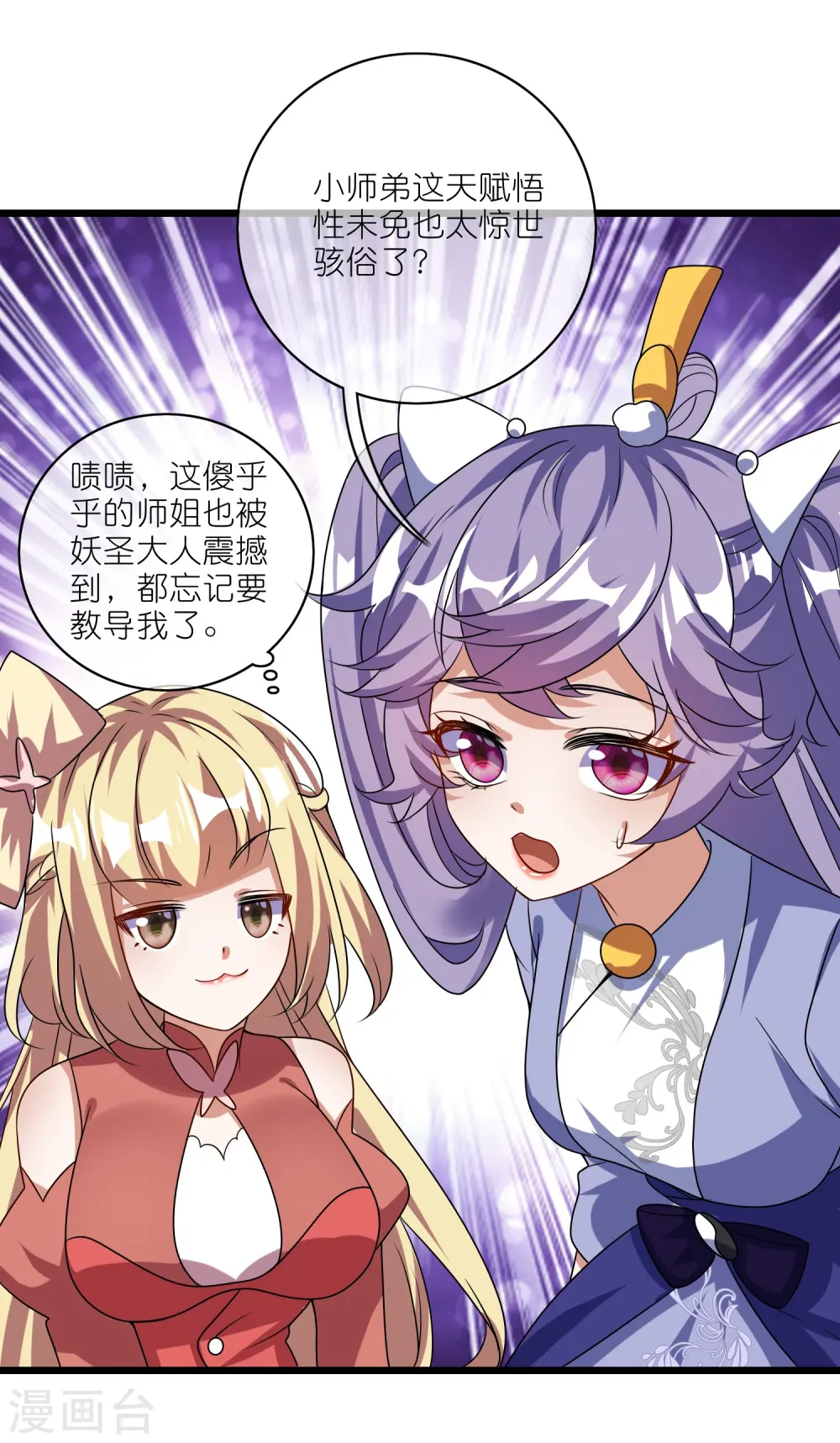 第212话 给周周开直播？ 第3页
