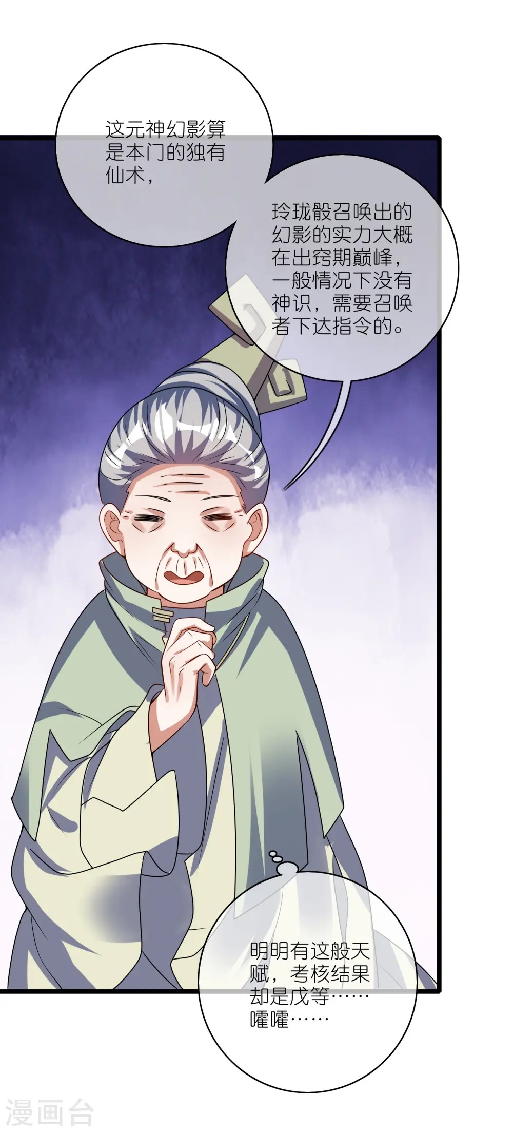 第212话 给周周开直播？ 第4页