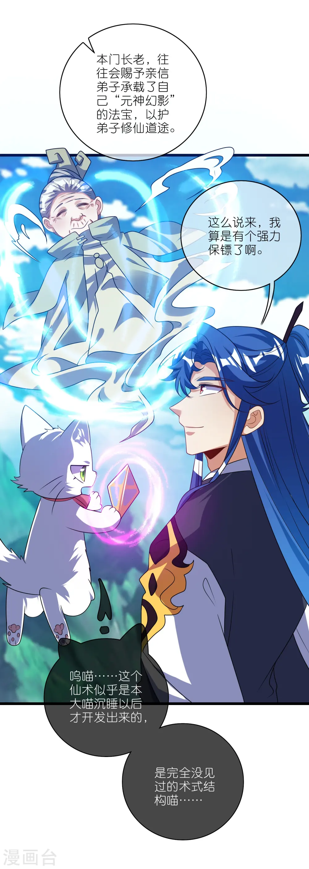 第212话 给周周开直播？ 第5页