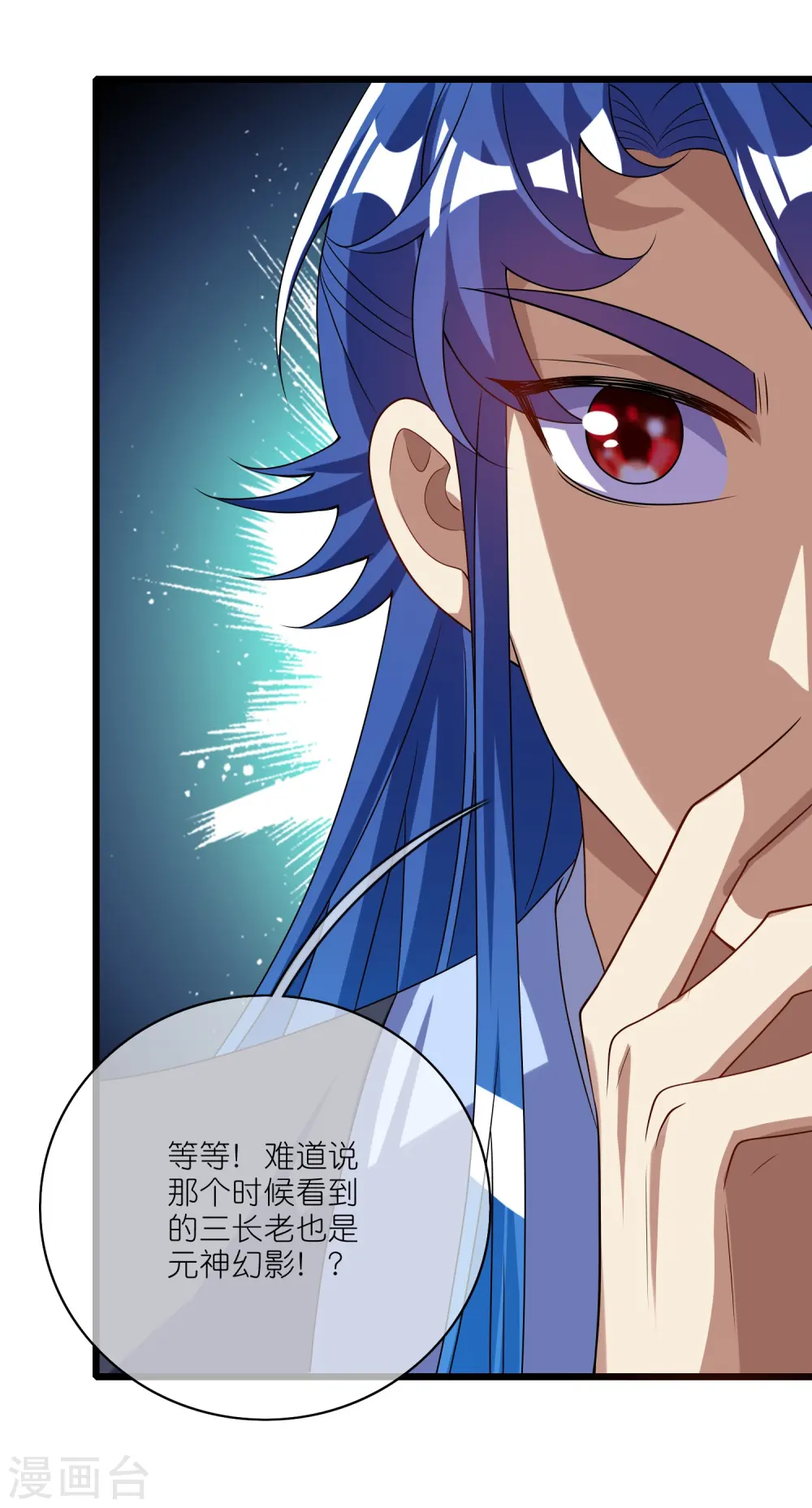 第212话 给周周开直播？ 第6页