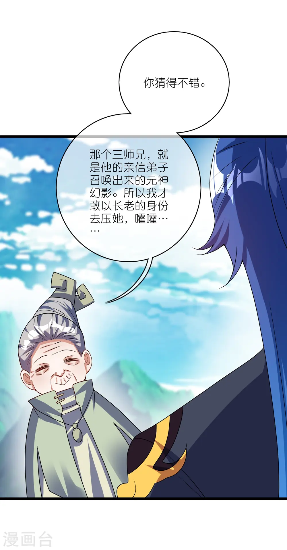 第212话 给周周开直播？ 第7页
