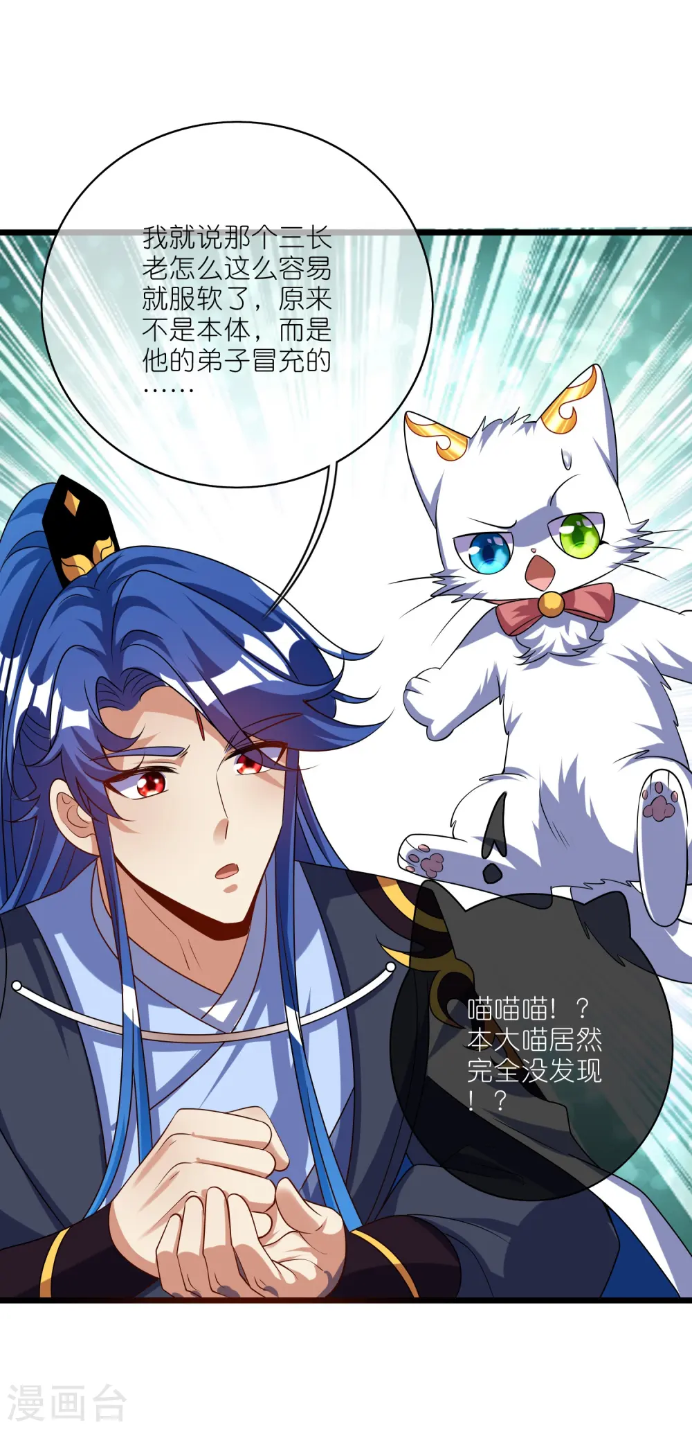 第212话 给周周开直播？ 第8页