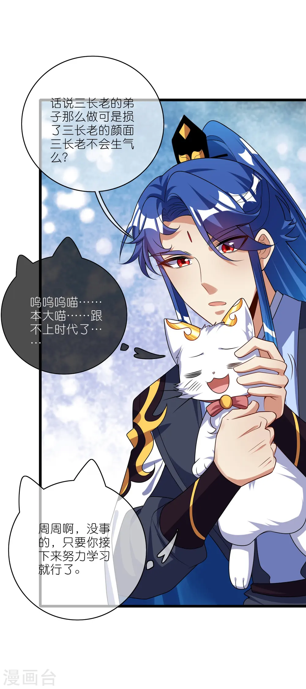 第212话 给周周开直播？ 第9页