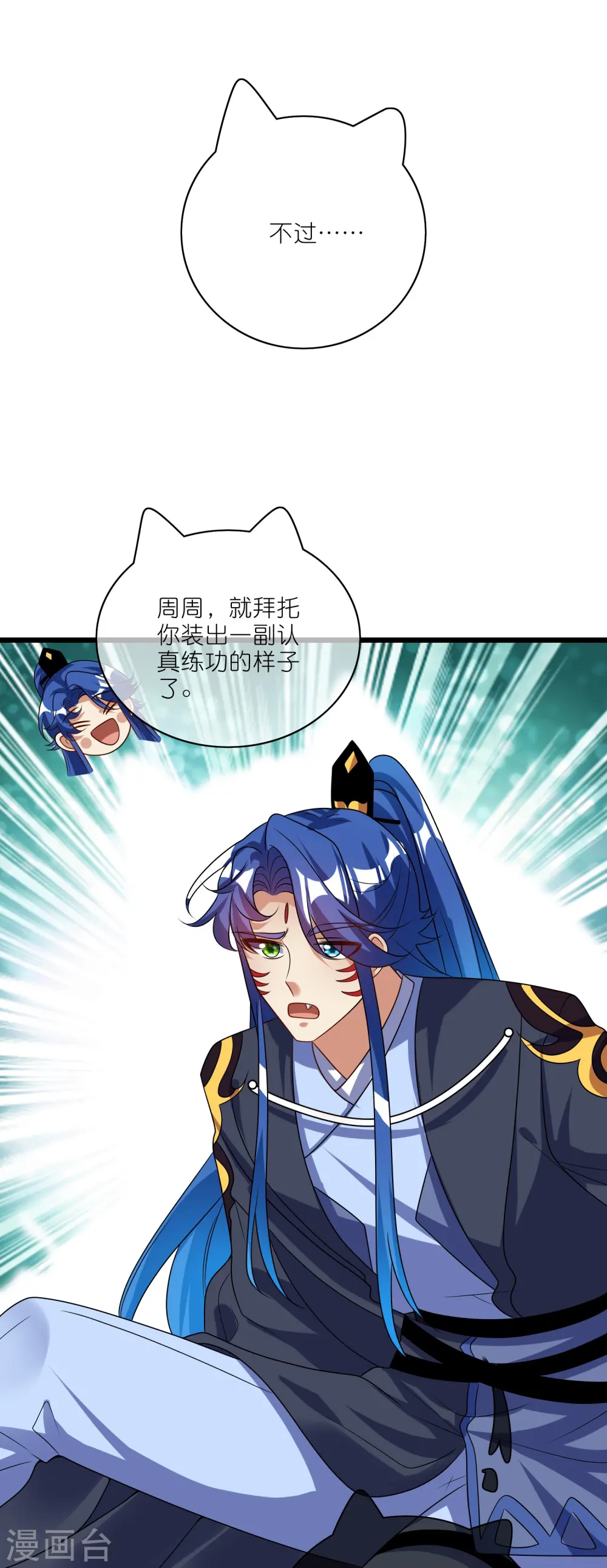 第212话 给周周开直播？ 第15页