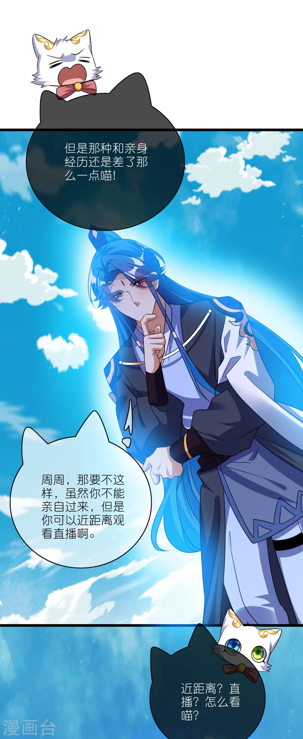 第212话 给周周开直播？ 第19页