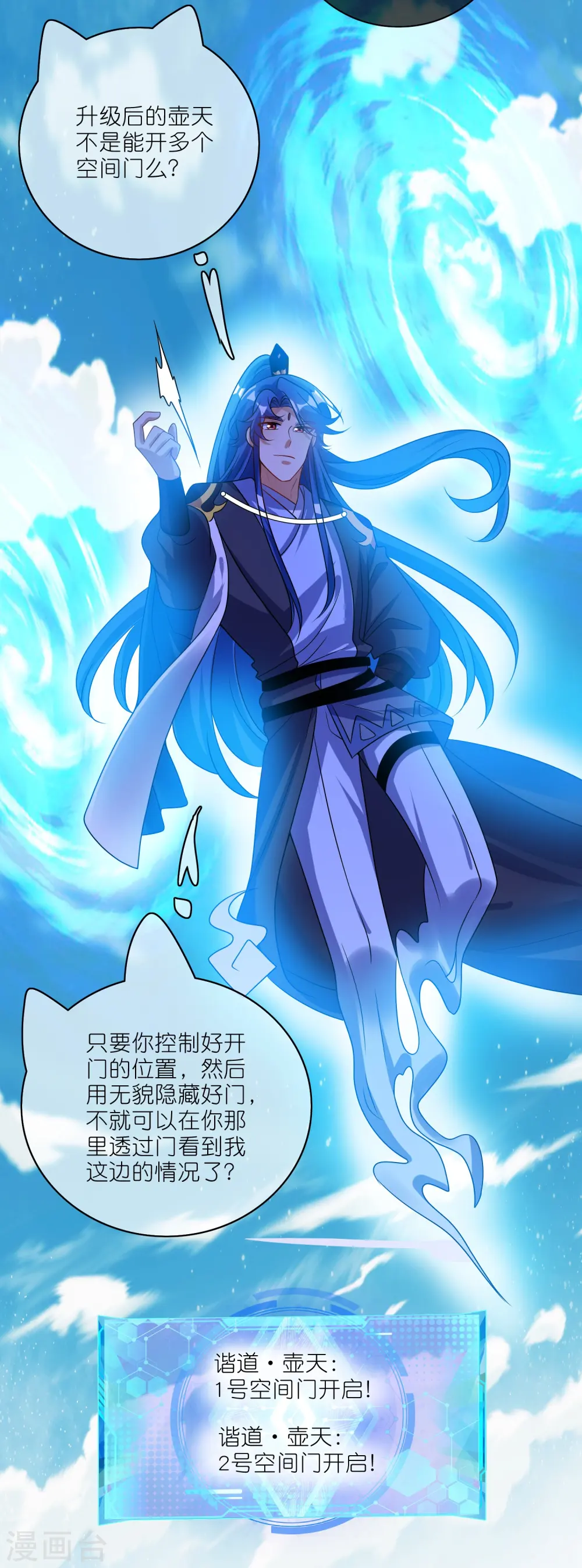 第212话 给周周开直播？ 第20页