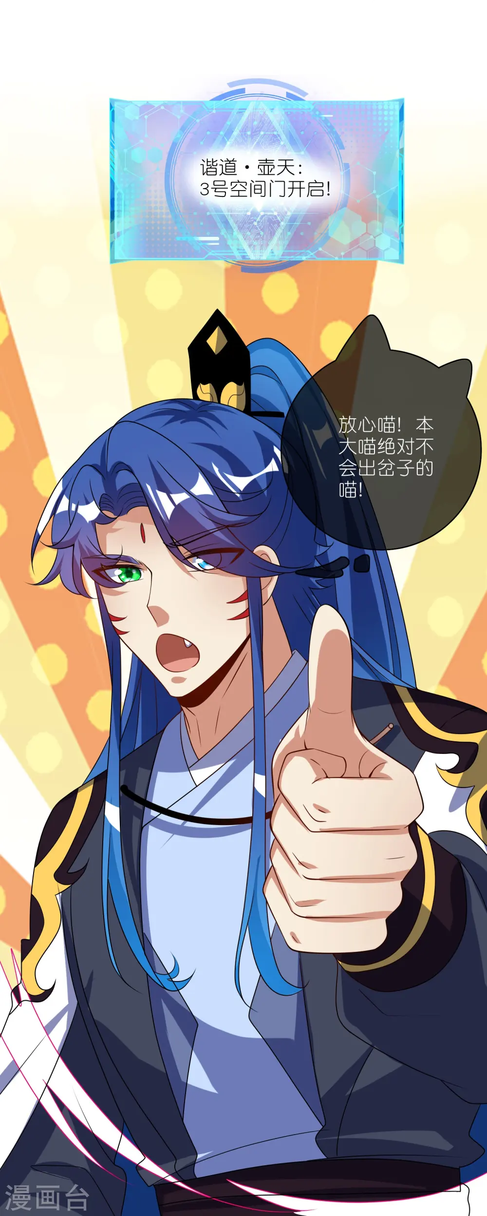 第212话 给周周开直播？ 第23页