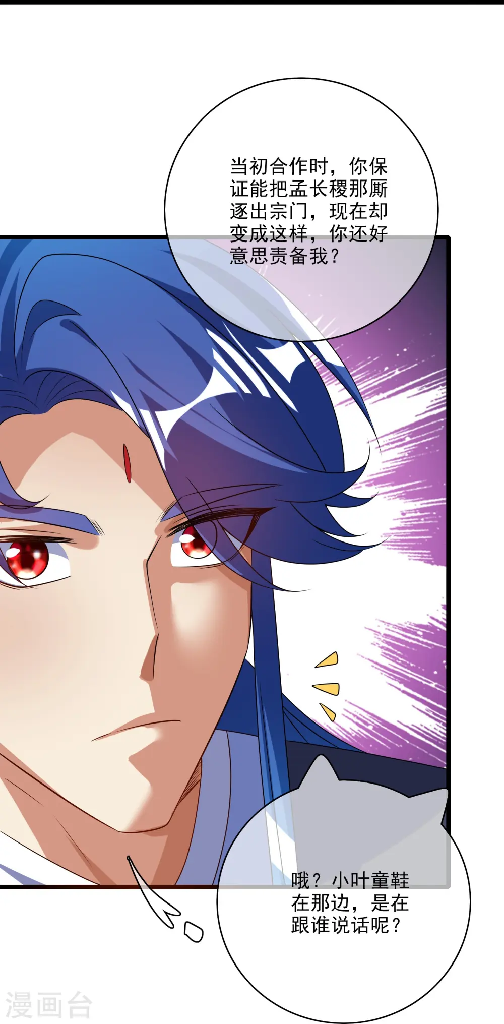 第212话 给周周开直播？ 第29页