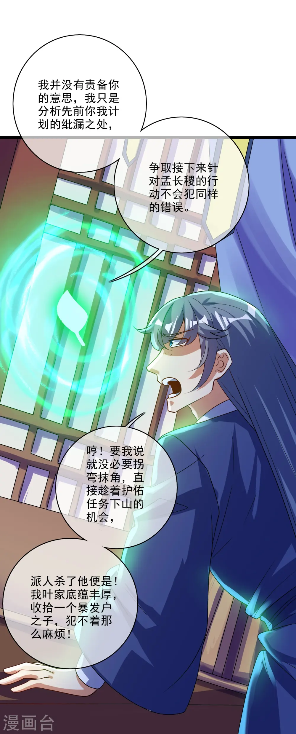第212话 给周周开直播？ 第30页