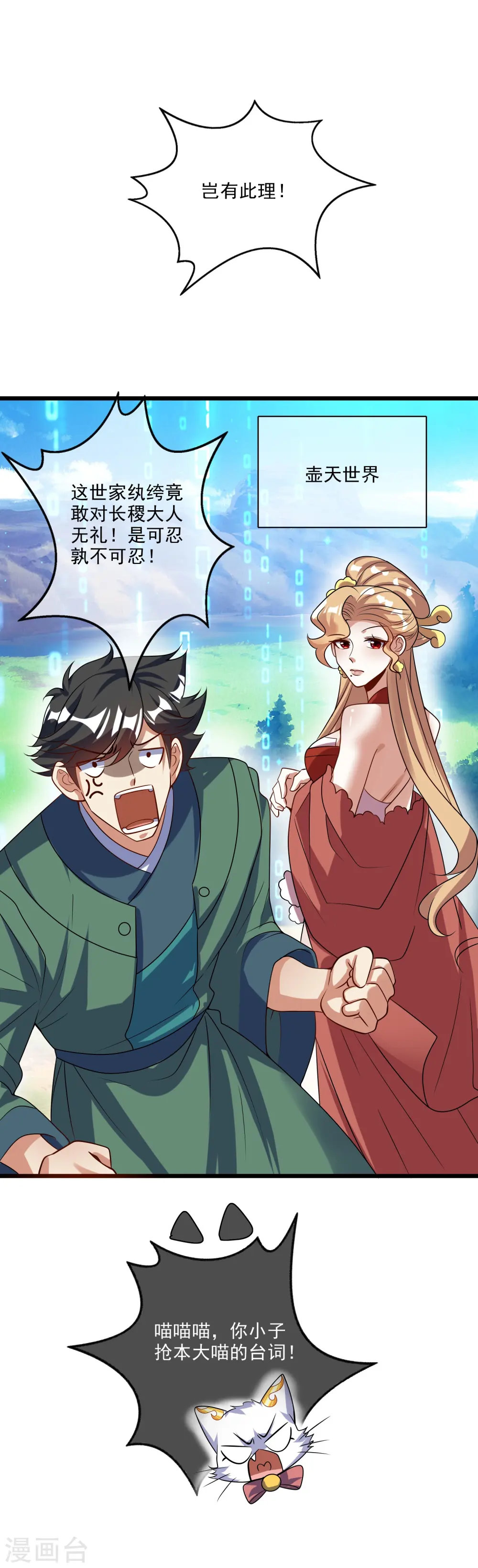 第212话 给周周开直播？ 第33页