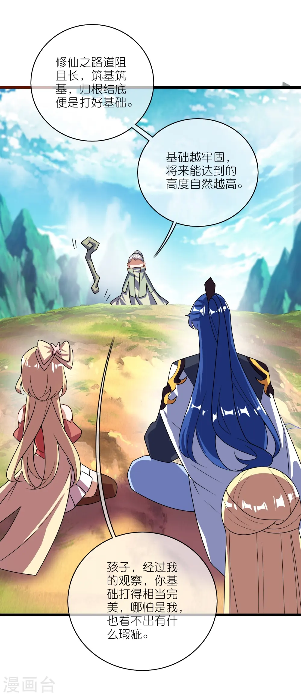 第211话 被师父捉弄？有吗？ 第2页