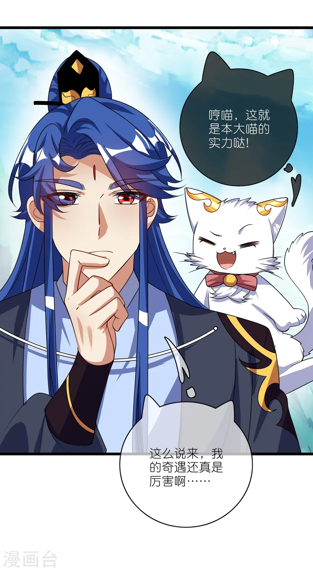 第211话 被师父捉弄？有吗？ 第3页