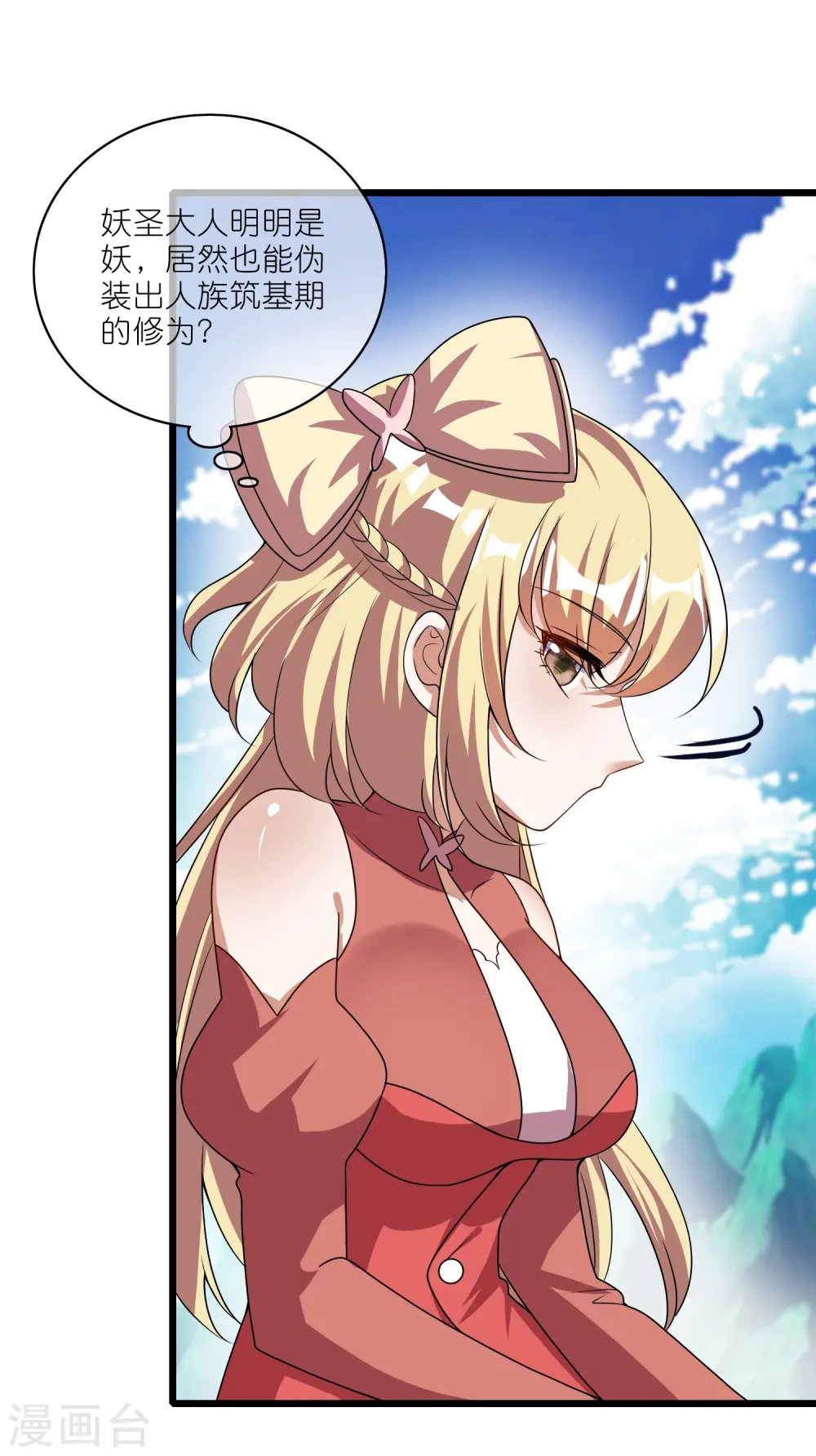 第211话 被师父捉弄？有吗？ 第4页