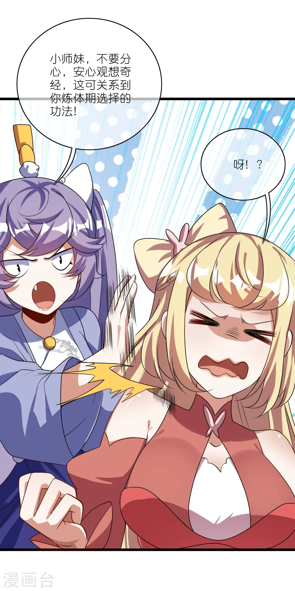 第211话 被师父捉弄？有吗？ 第5页