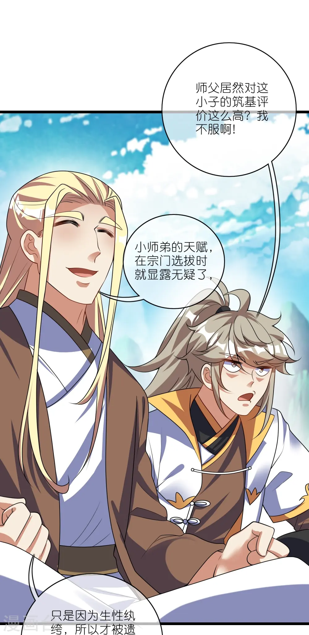 第211话 被师父捉弄？有吗？ 第6页