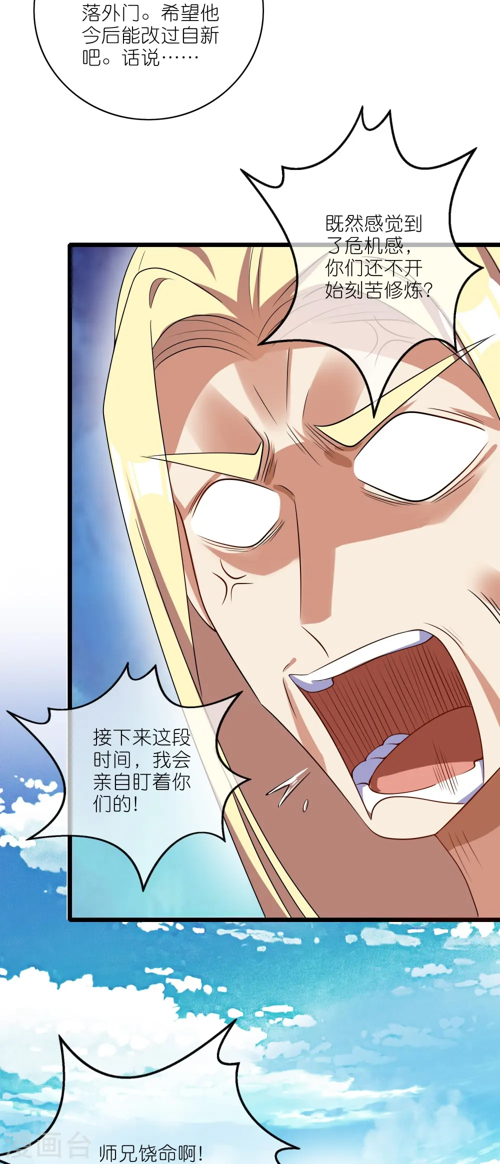 第211话 被师父捉弄？有吗？ 第7页