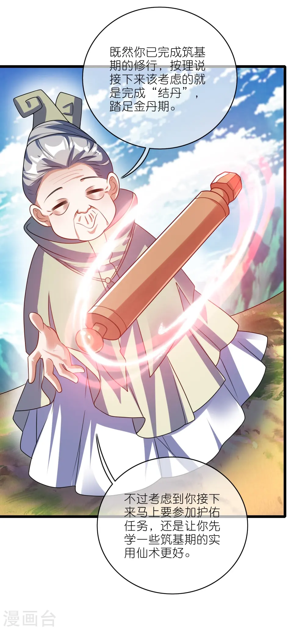 第211话 被师父捉弄？有吗？ 第9页