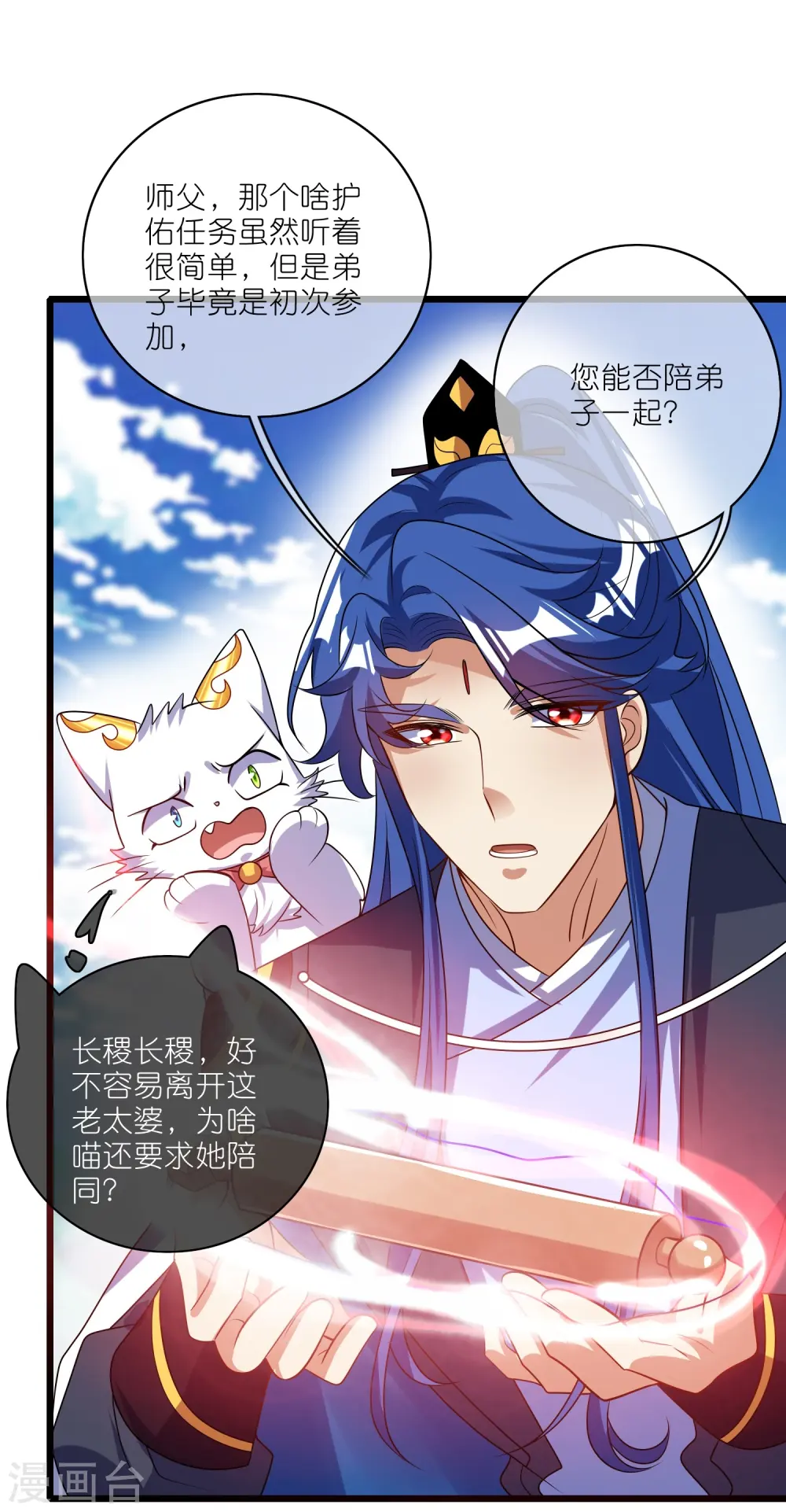 第211话 被师父捉弄？有吗？ 第10页