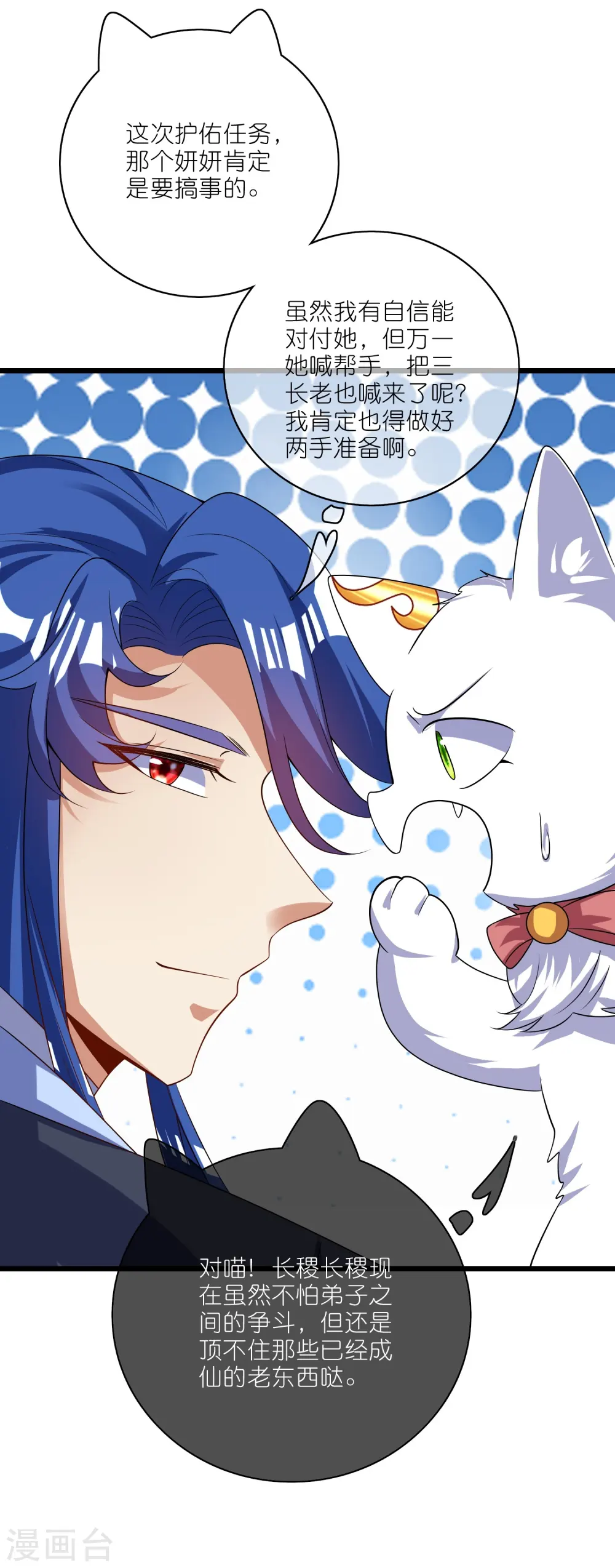 第211话 被师父捉弄？有吗？ 第11页